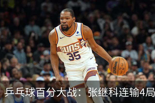 乒乓球百分大战：张继科连输4局，赵子豪立功，奥恰洛夫战队夺冠！曹魏回应退赛！