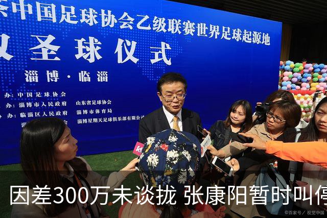 因差300万未谈拢 张康阳暂时叫停卢卡库租借谈判