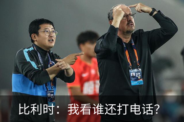 比利时：我看谁还打电话？
