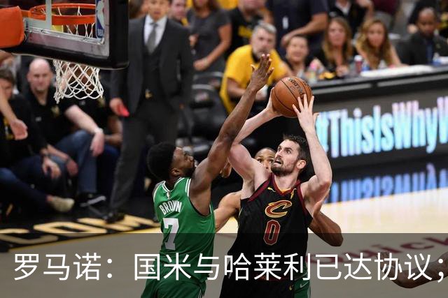 罗马诺：国米与哈莱利已达协议；希望3000万+奖金签下查洛巴