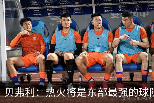 贝弗利：热火将是东部最强的球队之一 超巨来到热火上限会被提高