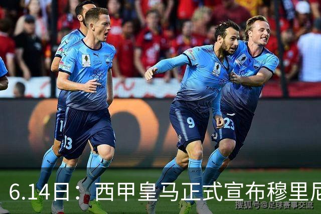 6.14日：西甲皇马正式宣布穆里尼奥回归，合同至2029年，曾带队夺冠现在重任在肩